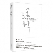 《活好——我这样活到105岁》 22.5元（下单立减）