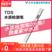 小米生态链 云米 TDS水质检测笔 检测家中水是否适合饮用