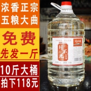 川不老 散装白酒 10斤大桶装 52度 浓香型
