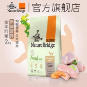 Nature Bridg 比瑞吉 新鲜犬粮 2kg *3件