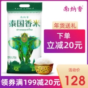 南纳香 泰国进口香米 10kg/袋19年秋收新米