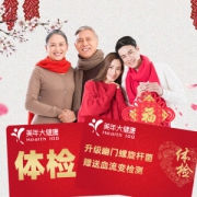 上市公司 美年大健康 全面深度体检套餐