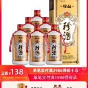 珍酒 珍品 酱香型白酒 53度 整箱500ml*6瓶装 酒厂直营