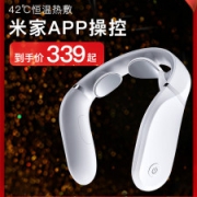 小米众筹爆款 脊安适G2 颈椎按摩器 已接入米家