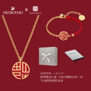 施华洛世奇VS故宫宫廷文化 Full Blessing 福到 项链手链套装