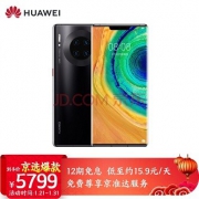 春节抢购：华为 HUAWEI Mate 30 Pro 麒麟990旗舰芯片OLED环幕屏双4000万徕卡电影四摄8GB+128GB亮黑色4G全网通游戏手机