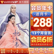 腾讯视频 超级影视VIP会员 13个月 四屏通用