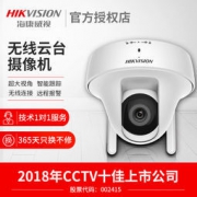 海康威视 高清无线云台监控摄像机