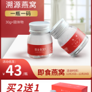 西子秘 印尼进口溯源即食燕窝 40g*3瓶