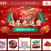 春节不打烊：京东 生鲜食品专场促销
