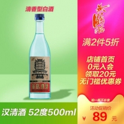 黄鹤楼 汉清 清香型白酒 500ml *2件
