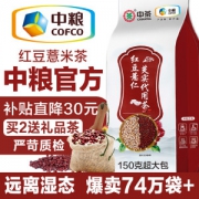 中粮  红豆薏米芡实茶 5g*30包