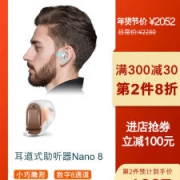 西门子 西万博 耳道式助听器 单只