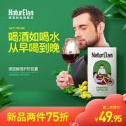 德国原装进口 NaturElan 艾蒿解酒护肝胶囊 30粒