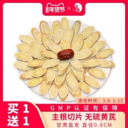 官珠沟 黄芪片250g*2 券后24.8元包邮