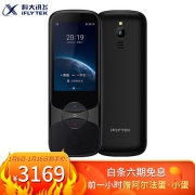 科大讯飞翻译机3.0多语种翻译器