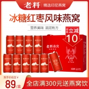 老料 冰糖红枣即食燕窝 180mlx10瓶