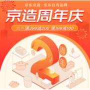 促销活动：京东 京造周年庆 促销活动