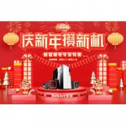 促销活动：京东 庆新年攒新机