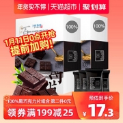 卜珂零点100%黑巧克力薄片120g*2盒礼盒装糖果送女友礼物零食