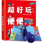 小编精选：《乐乐趣：超好玩的便便小百科》3D立体翻翻书 39.9元包邮（需用券）