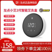 左点 小艾智能无烟艾灸盒