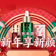 京东美妆年货节，大牌美妆满199减100元，爆款低至9.9元