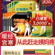 修正 艾草生姜暖贴 20片