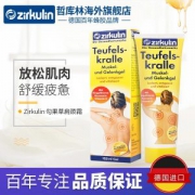 久坐必备 德国进口 Zirkulin 勾果草肩颈霜 125ml 舒缓肩颈疲劳