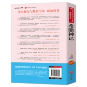 《希腊神话》完整版 小学生必读课外读物 8.8元包邮（需用券）