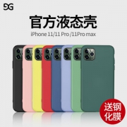 古尚古 iPhone全系列 液态硅胶手机壳