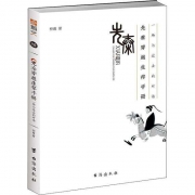 《先秦穿越生存手册》 历史穿越系列 9.9元包邮