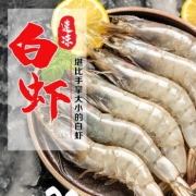 鲜旅奇缘 厄瓜多尔白虾 350-400g 大虾12-15只 *5件 89.5元（双重优惠）