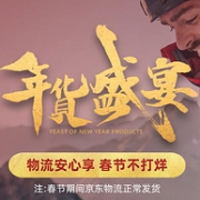 春节不打烊，京东 土拨鼠户外旗舰店 燃动24小时 户外用品促销