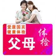 爱康国宾 豪华全面体检套餐