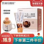 凯瑞玛三合一咖啡速溶50条装饮品熬夜提神防困学生咖啡粉正品