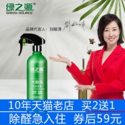 绿之源 光触媒升级版 纳米改性除甲醛清除喷剂 500g