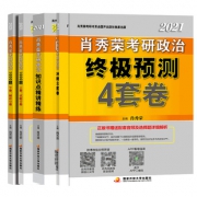 肖秀荣2021考研政治1000题