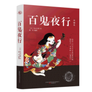 《百鬼夜行》鸟山石燕 著 19元包邮（需用券）