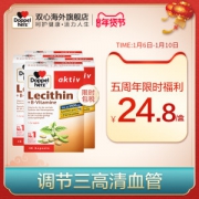 德国原装进口 双心 大豆卵磷脂胶囊 40粒*4盒 促进血液循环 降三高
