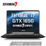华硕(ASUS) 飞行堡垒7 九代英特尔酷睿i7 120Hz高速屏游戏笔记本电脑(i7-9750H 8G 512SSD GTX1650)金属电竞