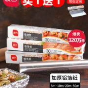 展艺 加厚锡纸烤箱家用 25厘米*20米