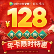 腾讯视频VIP会员年卡 手机+电脑 不含TV
