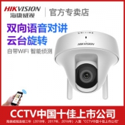 海康威视 无线云台监控摄像机 智能追踪 实时双向通话