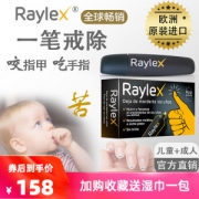 周震南同款 比利时进口 Raylex 防咬指甲笔 苦甲水