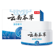 云南本草 过敏性鼻炎鼻炎膏 5.9元起包邮