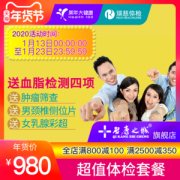 瑞慈/美年大 青年常规体检卡