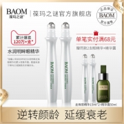 屈臣氏热销 葆玛 水润走珠眼霜 15ml