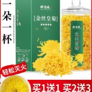 金丝皇菊 大菊花茶 一朵一杯 买一送一