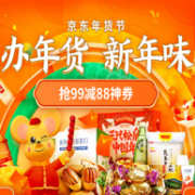 1折神券整点领！京东年货节 办年货 新年味